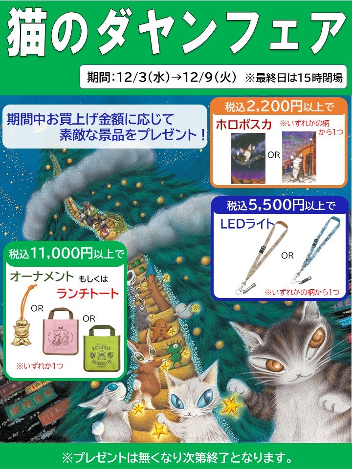丸善日本橋店／ダヤン アートフェア＆版画展のお知らせ - イベントの